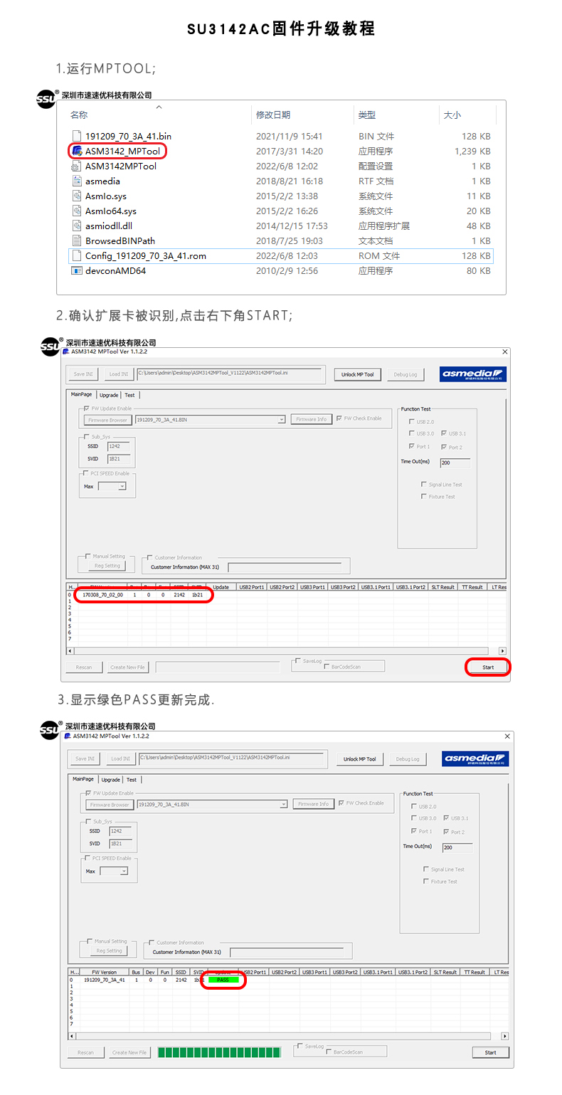 su3142ac固件升级教程.jpg